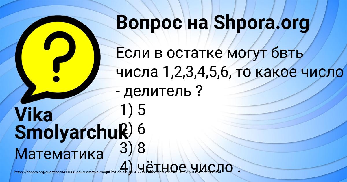 Картинка с текстом вопроса от пользователя Vika Smolyarchuk
