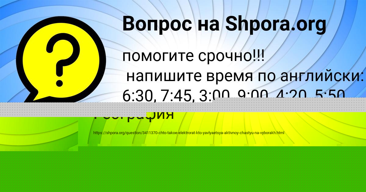 Картинка с текстом вопроса от пользователя Zheka Mostovoy