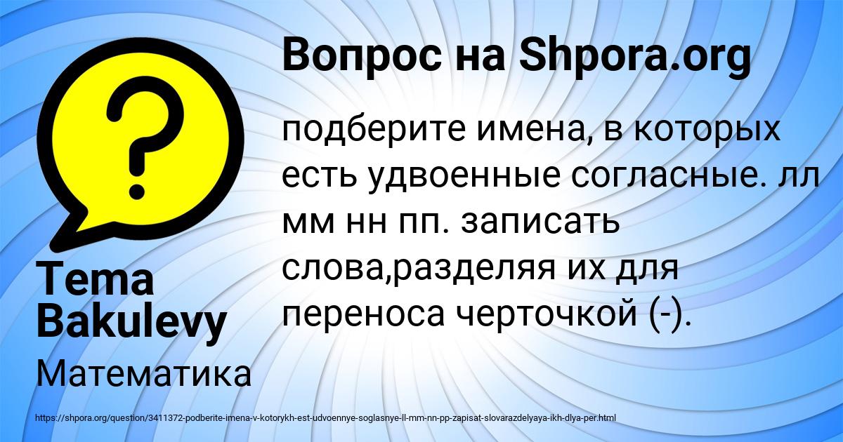 Картинка с текстом вопроса от пользователя Tema Bakulevy