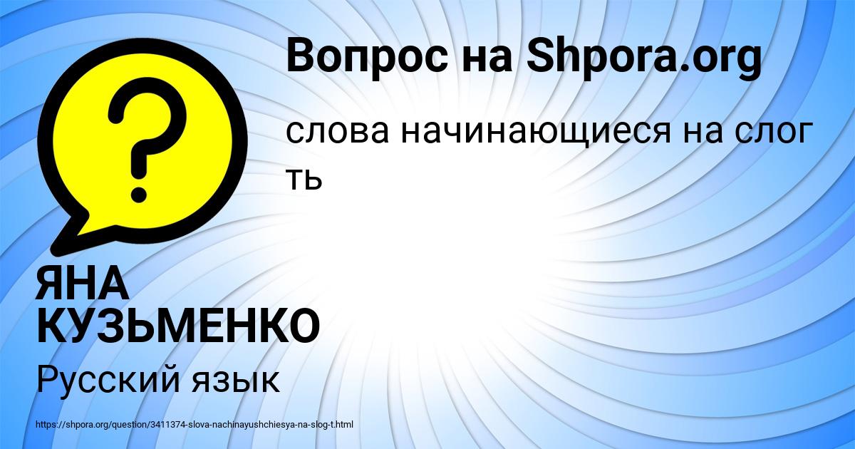 Картинка с текстом вопроса от пользователя ЯНА КУЗЬМЕНКО