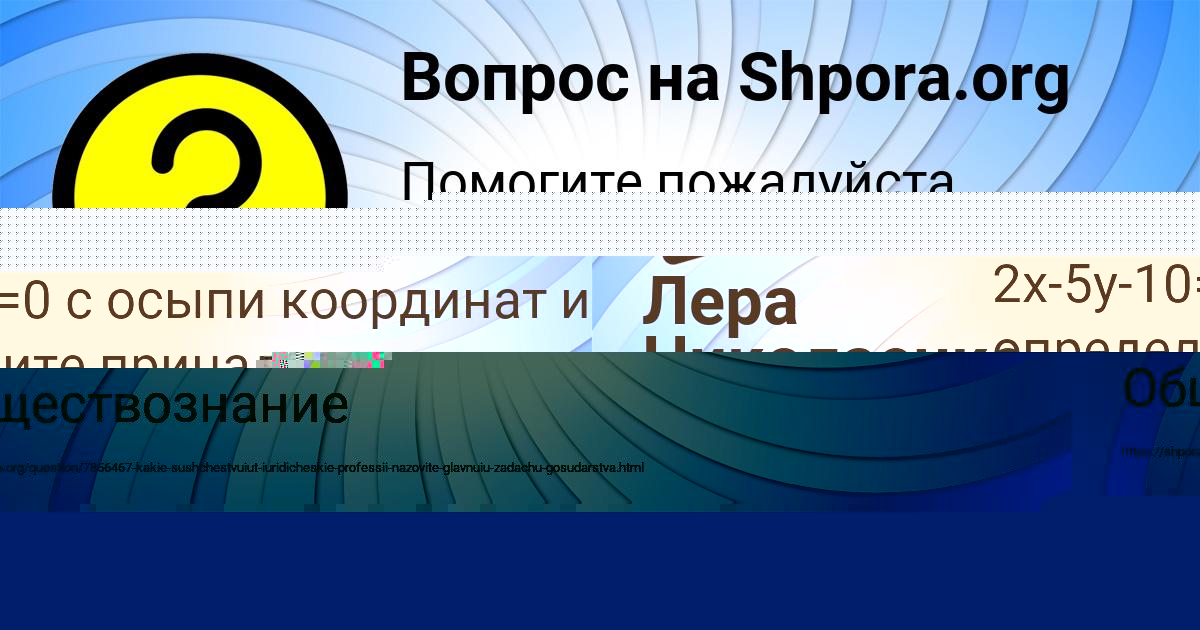 Картинка с текстом вопроса от пользователя Ксения Янченко