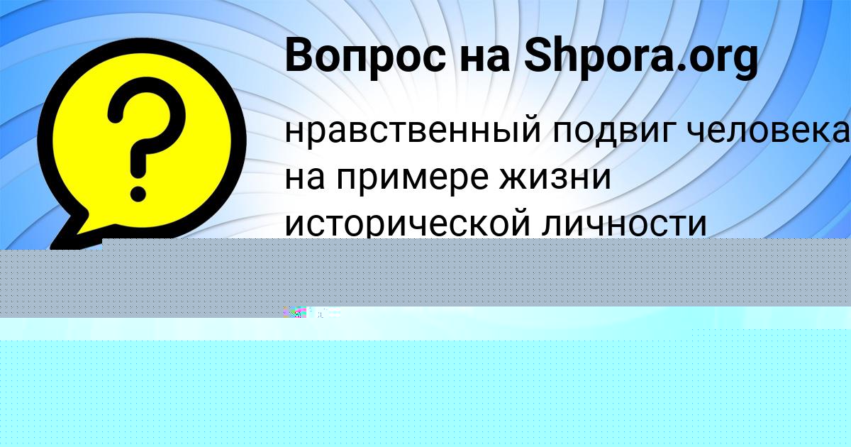 Картинка с текстом вопроса от пользователя ЗЛАТА АШИХМИНА