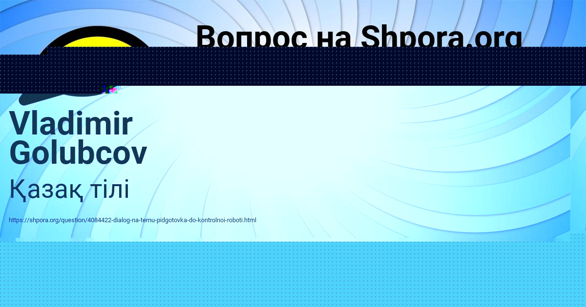Картинка с текстом вопроса от пользователя Кира Ященко