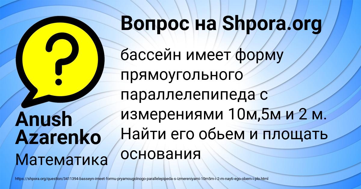 Картинка с текстом вопроса от пользователя Anush Azarenko