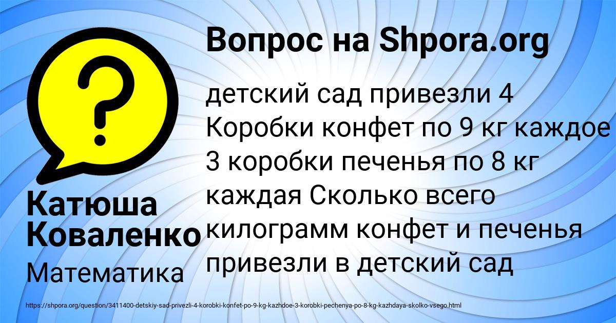Картинка с текстом вопроса от пользователя Катюша Коваленко