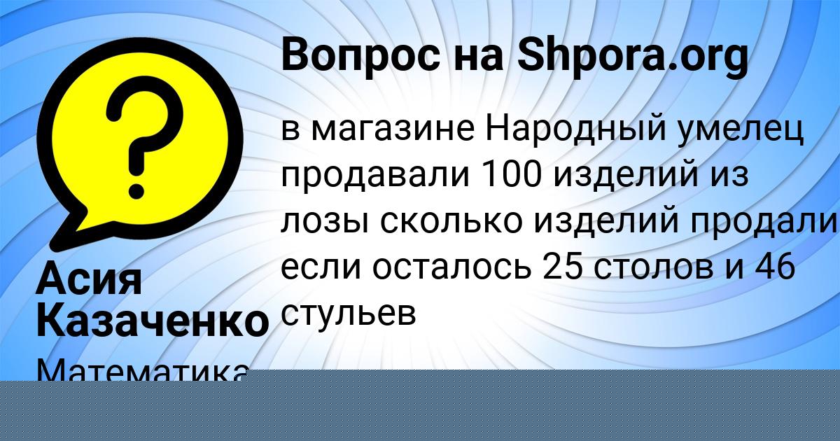 Картинка с текстом вопроса от пользователя Ruslan Danilenko