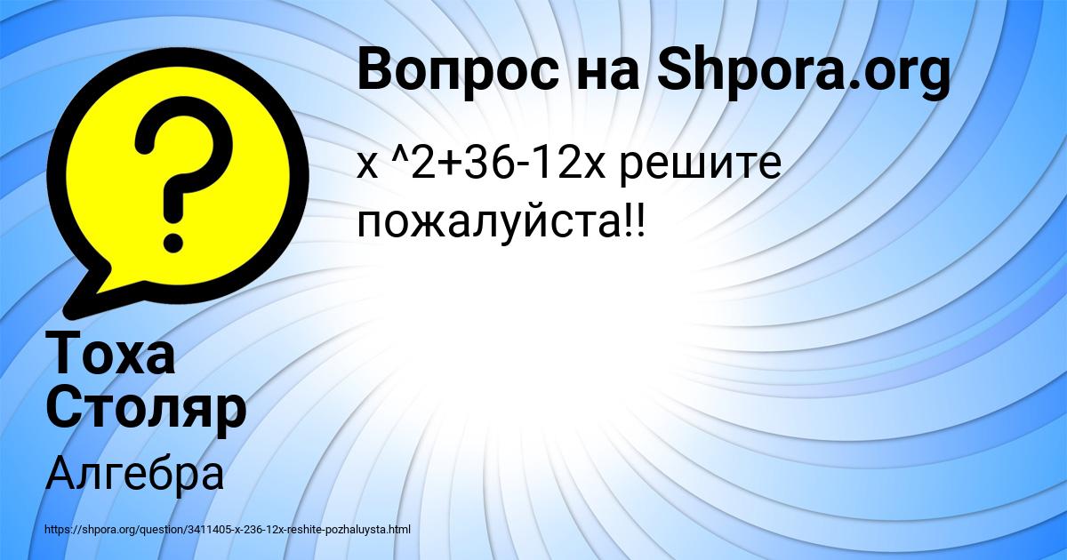 Картинка с текстом вопроса от пользователя Тоха Столяр