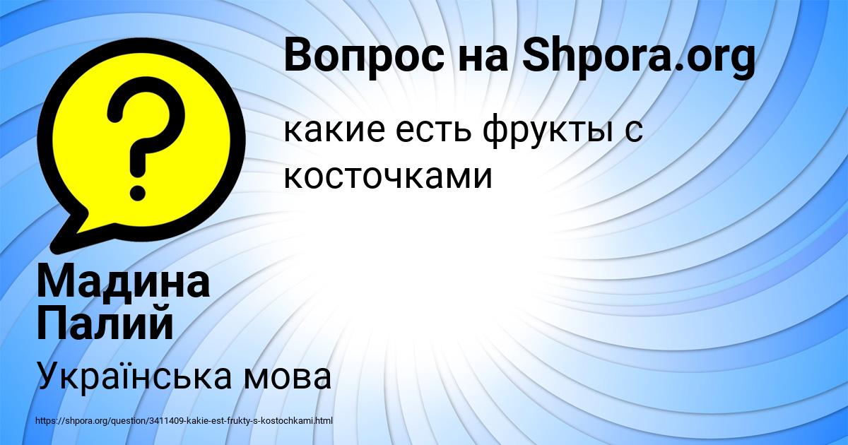 Картинка с текстом вопроса от пользователя Мадина Палий