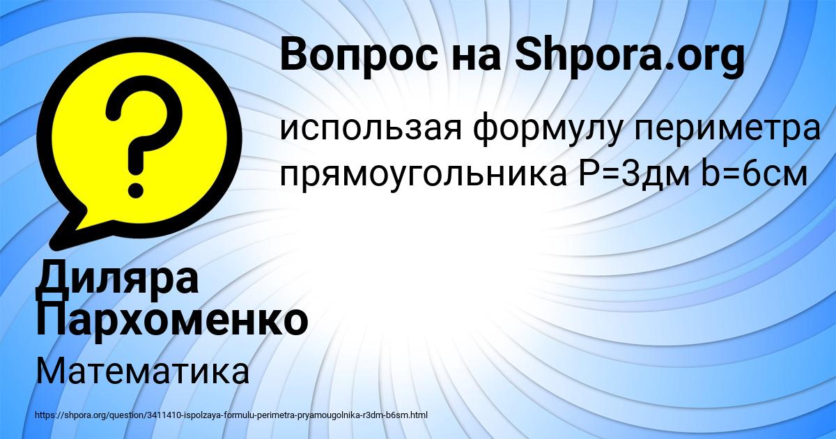 Картинка с текстом вопроса от пользователя Диляра Пархоменко