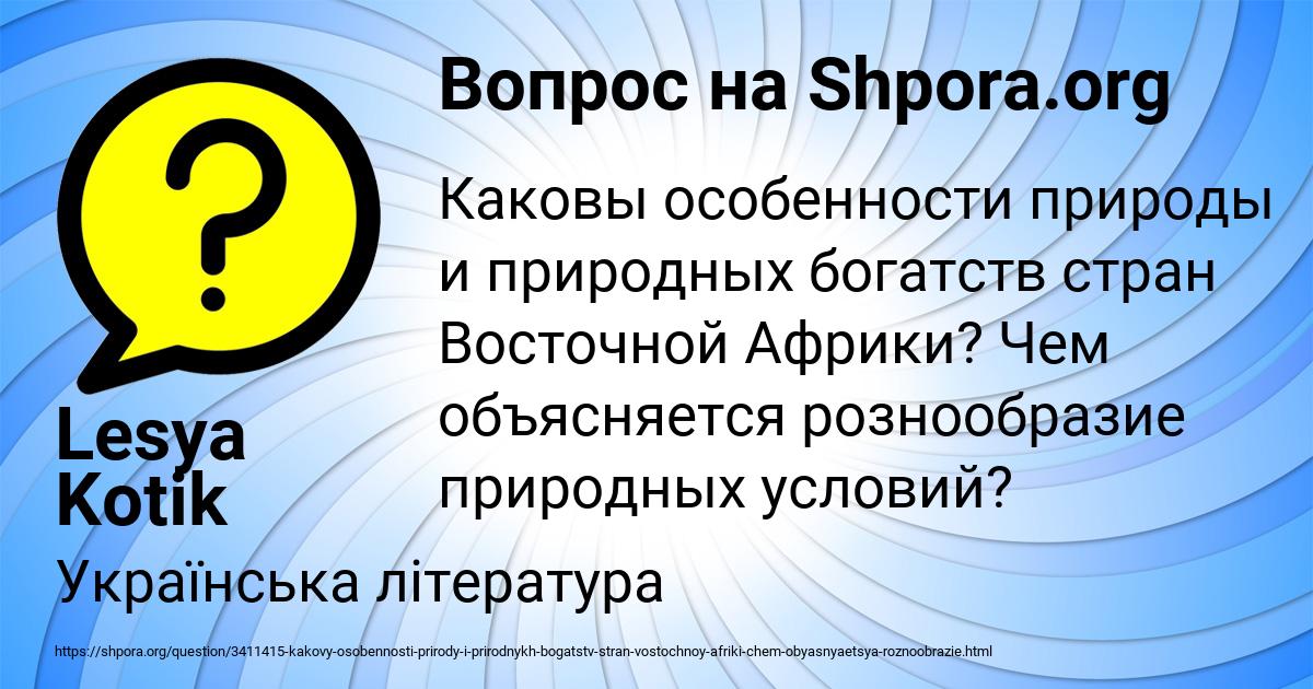 Картинка с текстом вопроса от пользователя Lesya Kotik