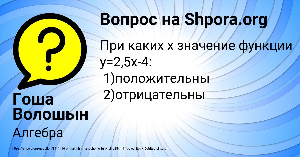 Картинка с текстом вопроса от пользователя Гоша Волошын