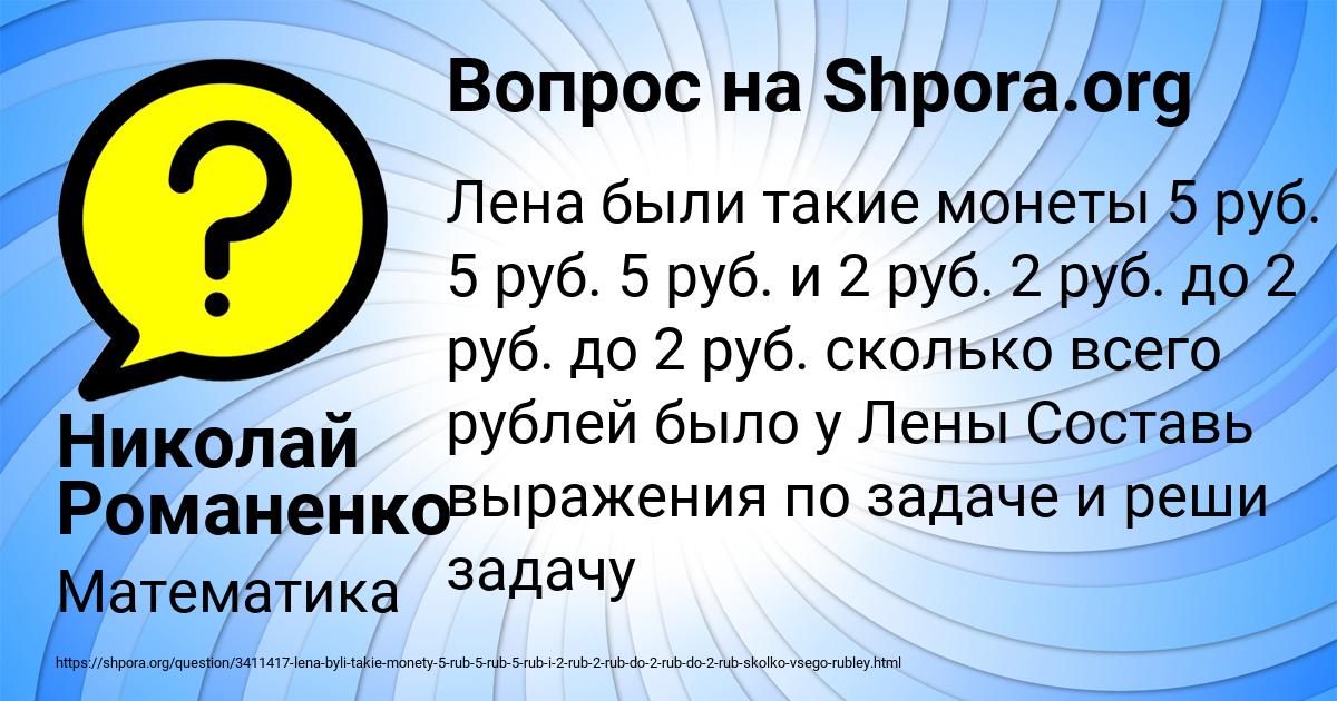 Картинка с текстом вопроса от пользователя Николай Романенко