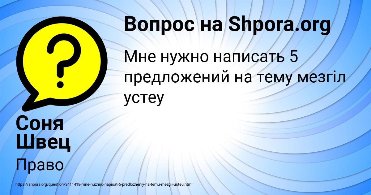 Картинка с текстом вопроса от пользователя Соня Швец