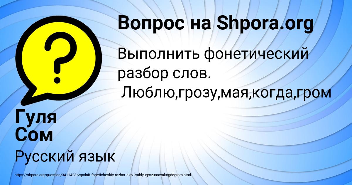 Картинка с текстом вопроса от пользователя Гуля Сом