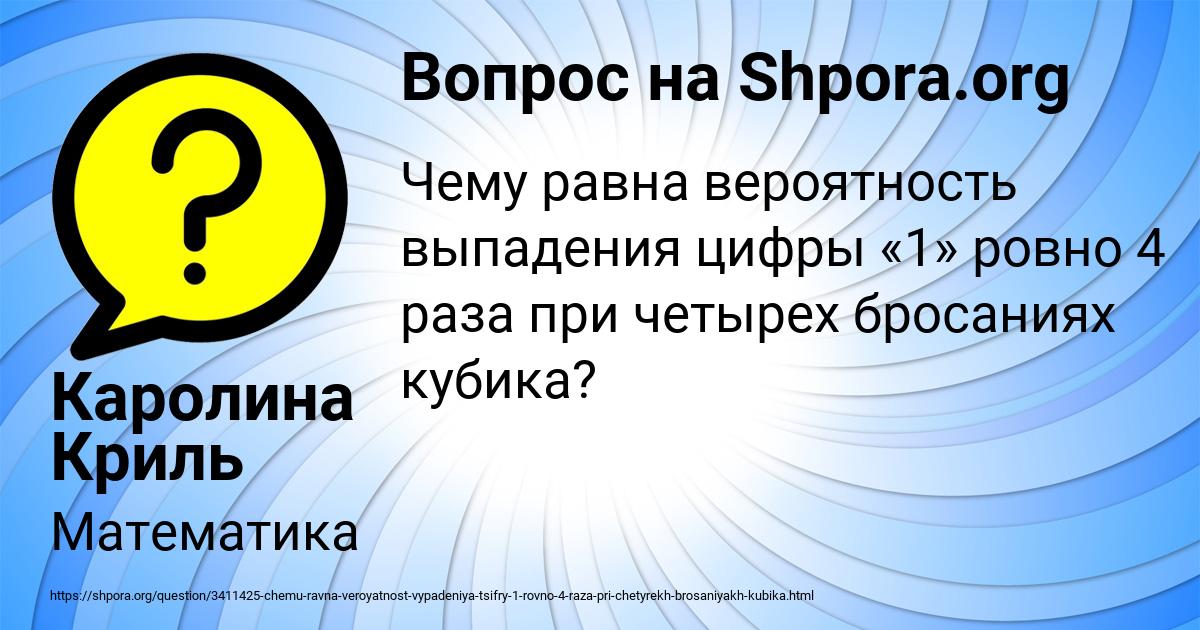 Картинка с текстом вопроса от пользователя Каролина Криль