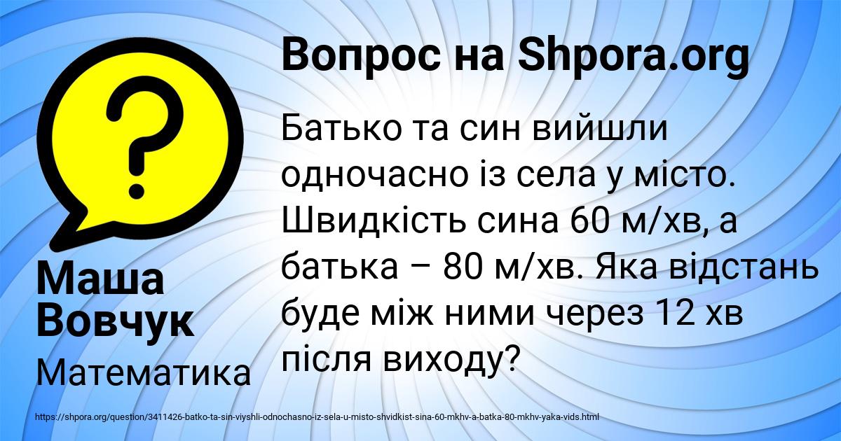Картинка с текстом вопроса от пользователя Маша Вовчук
