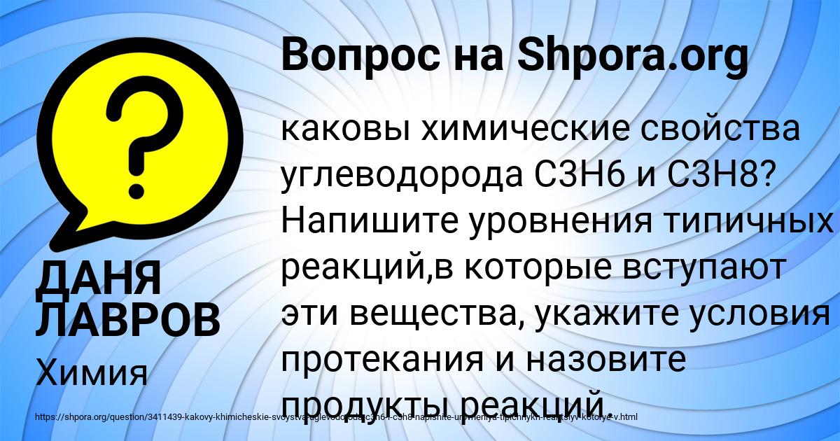 Картинка с текстом вопроса от пользователя ДАНЯ ЛАВРОВ