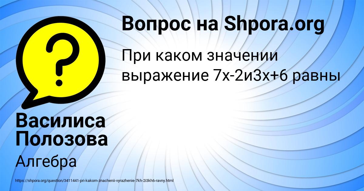 Картинка с текстом вопроса от пользователя Василиса Полозова