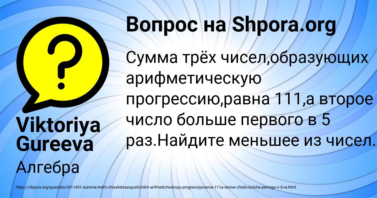Картинка с текстом вопроса от пользователя Viktoriya Gureeva