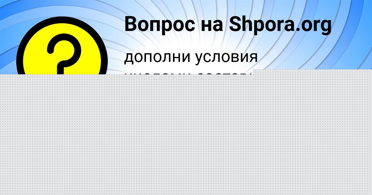 Картинка с текстом вопроса от пользователя РАДМИЛА ЗАБОЛОТНАЯ