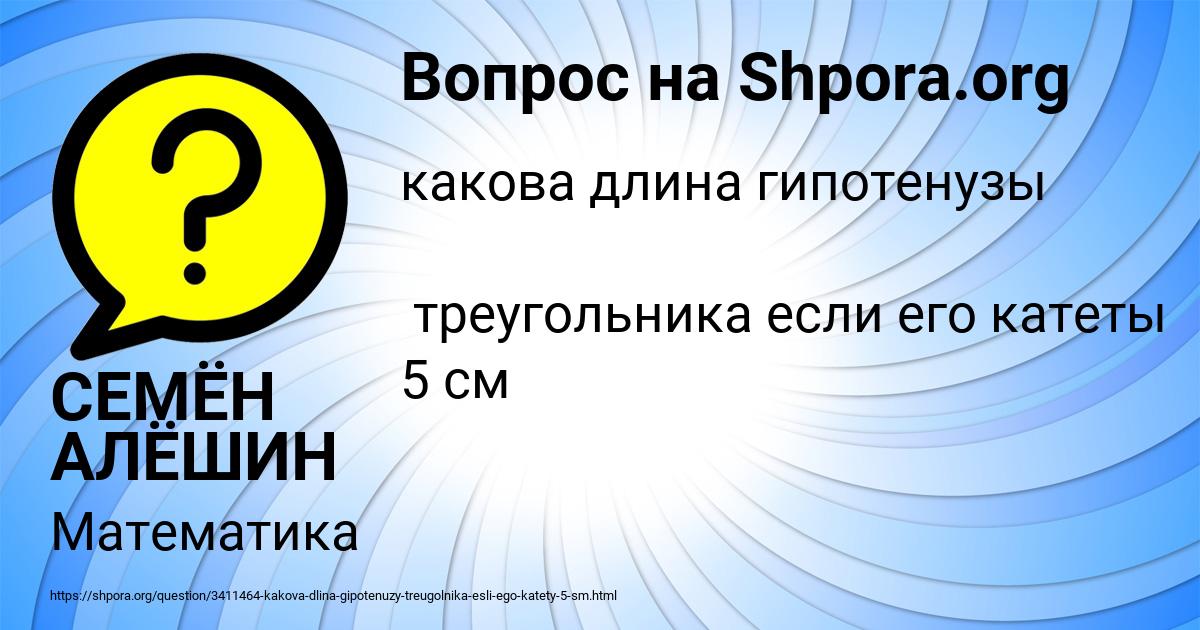 Картинка с текстом вопроса от пользователя СЕМЁН АЛЁШИН