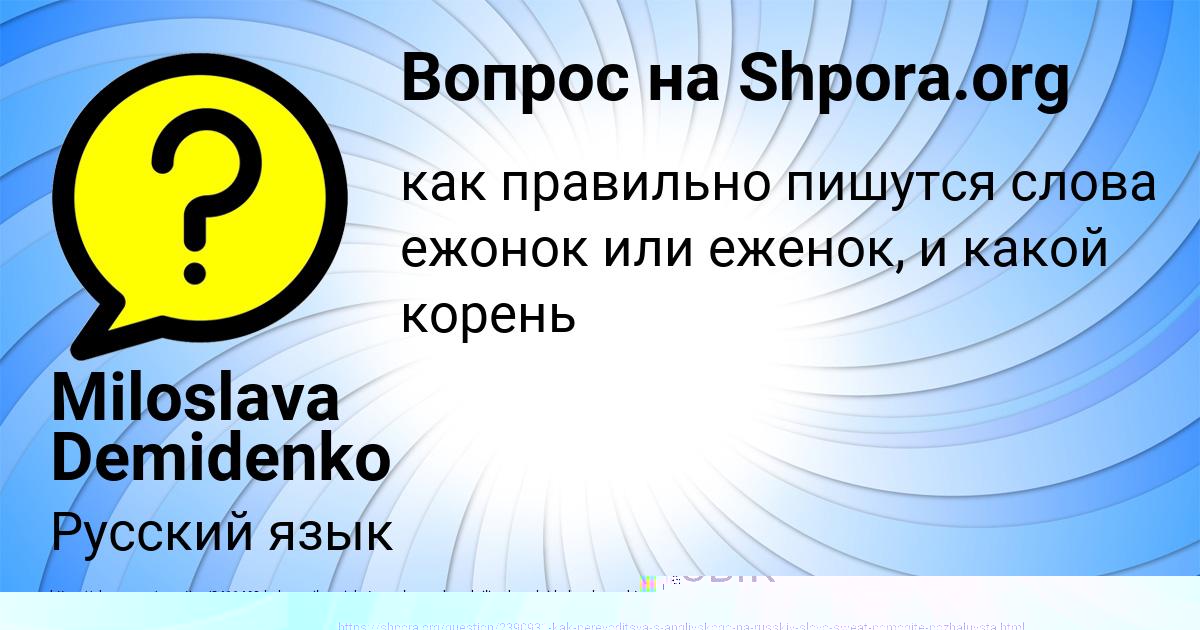 Картинка с текстом вопроса от пользователя Miloslava Demidenko
