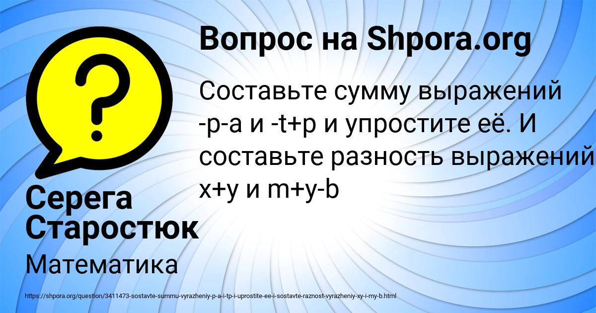 Картинка с текстом вопроса от пользователя Серега Старостюк