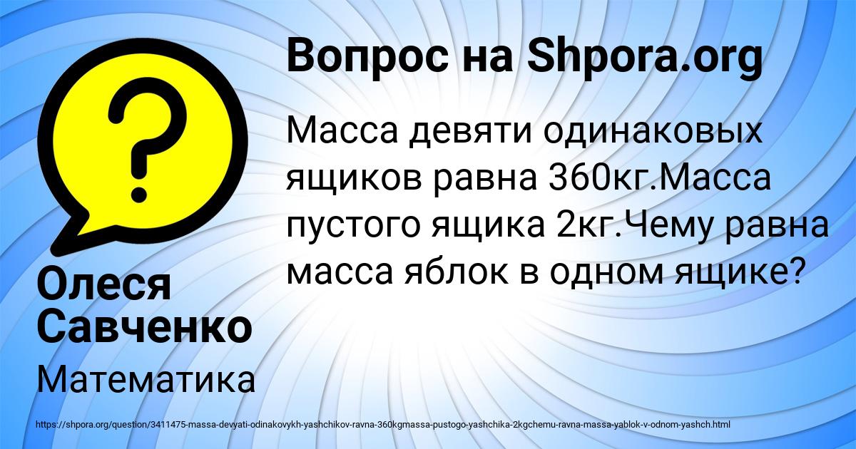Картинка с текстом вопроса от пользователя Олеся Савченко