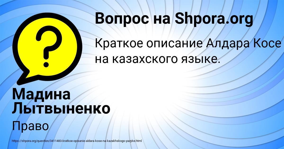 Картинка с текстом вопроса от пользователя Мадина Лытвыненко