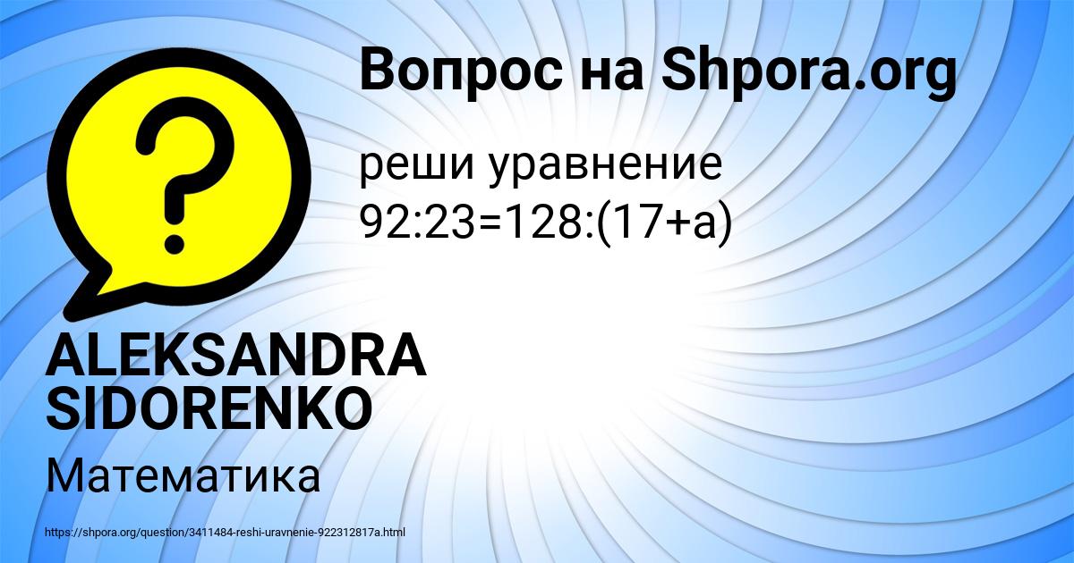 Картинка с текстом вопроса от пользователя ALEKSANDRA SIDORENKO