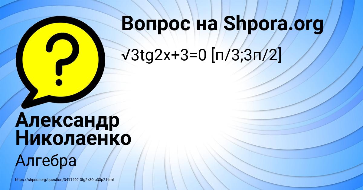 Картинка с текстом вопроса от пользователя Александр Николаенко