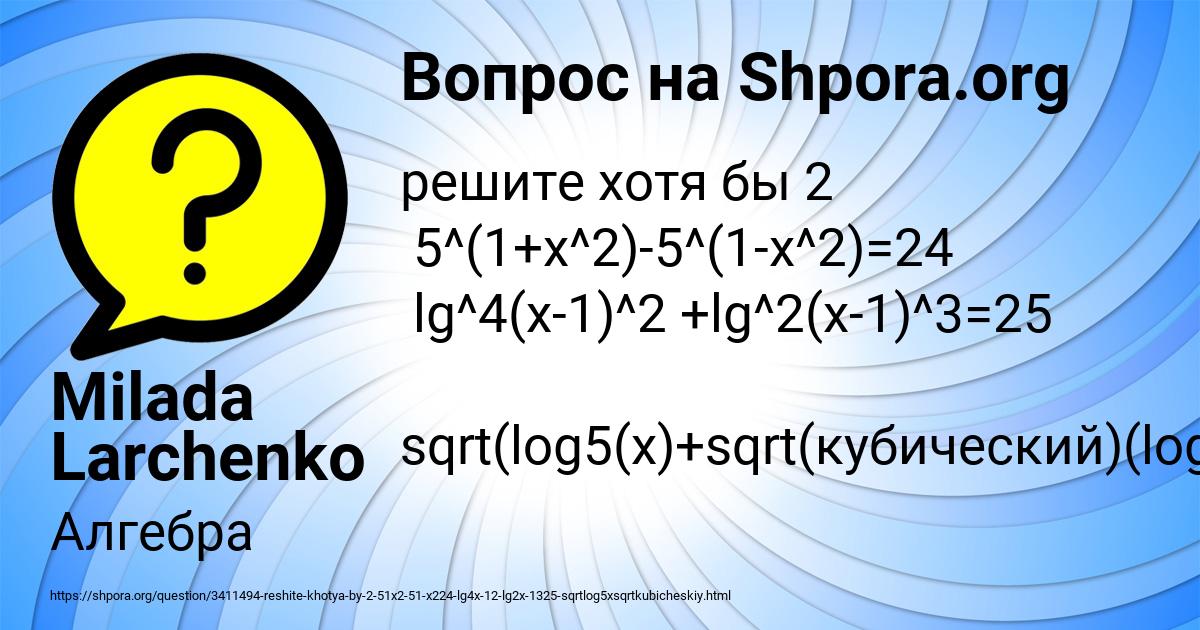 Картинка с текстом вопроса от пользователя Milada Larchenko