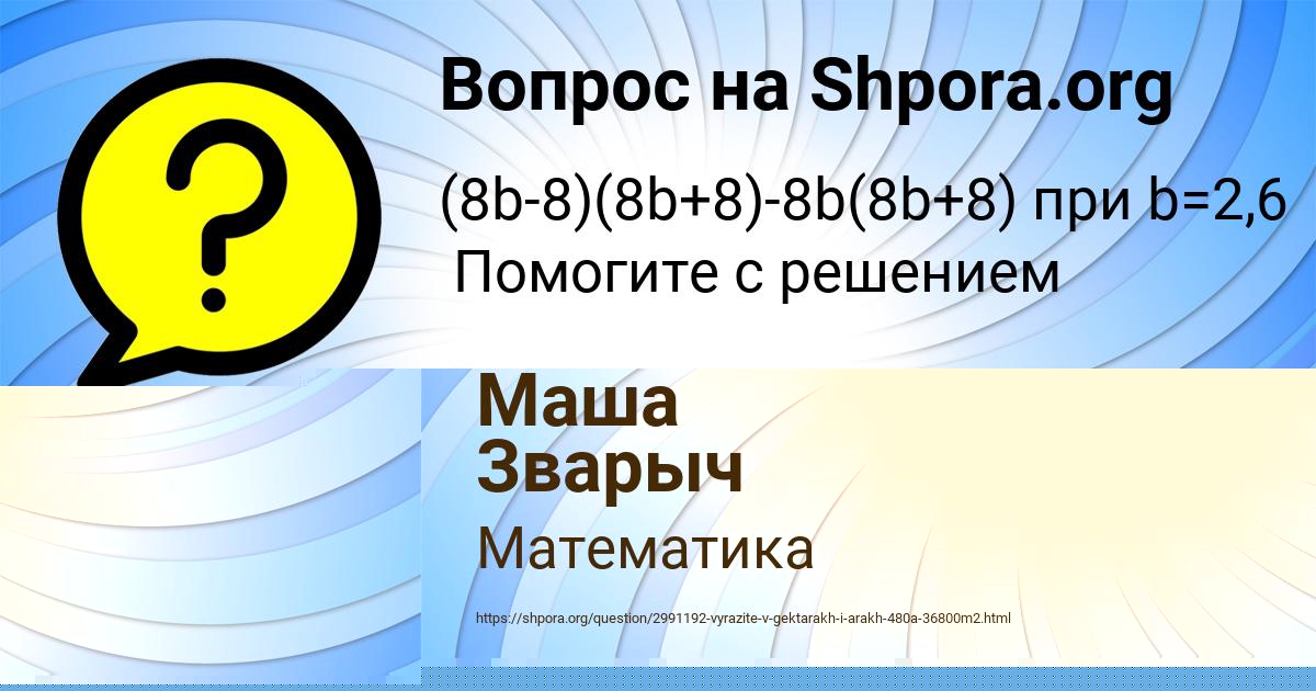 Картинка с текстом вопроса от пользователя Maryana Ivanova
