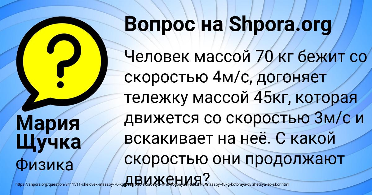 Картинка с текстом вопроса от пользователя Мария Щучка