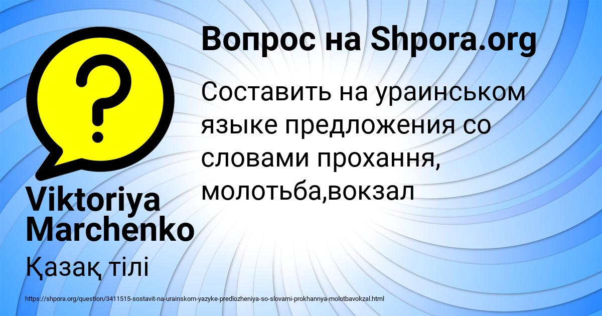 Картинка с текстом вопроса от пользователя Viktoriya Marchenko