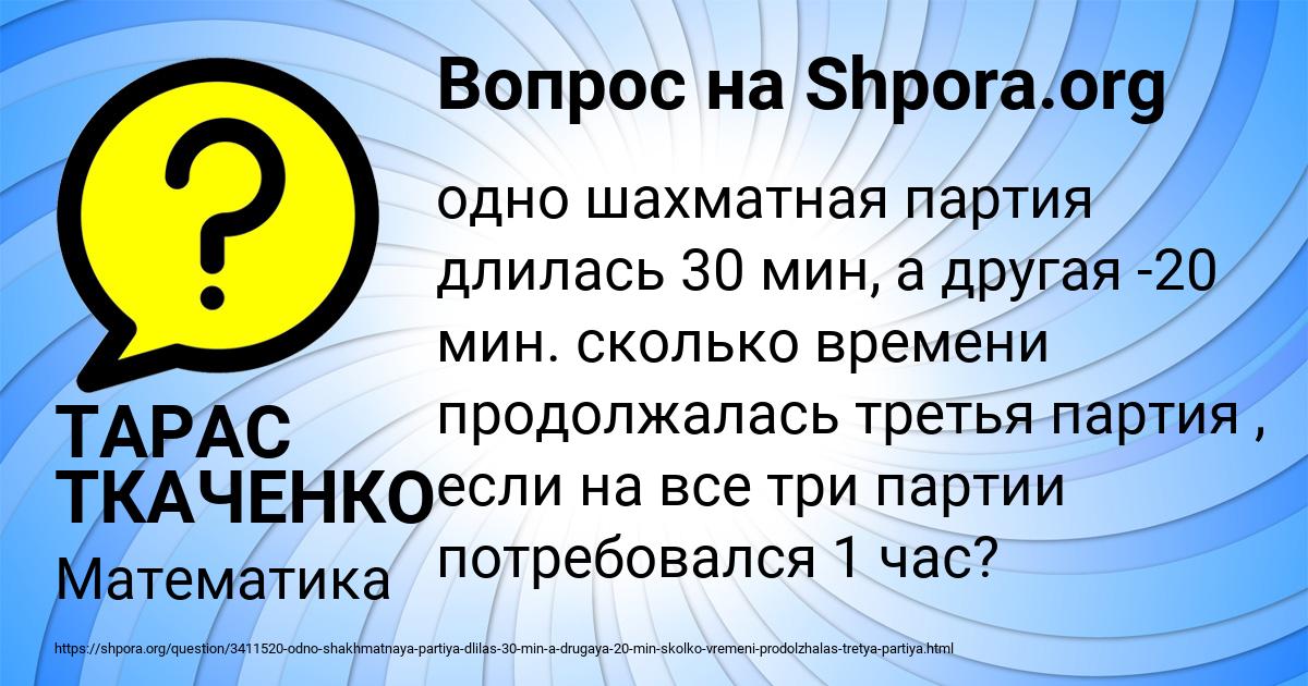 Картинка с текстом вопроса от пользователя ТАРАС ТКАЧЕНКО