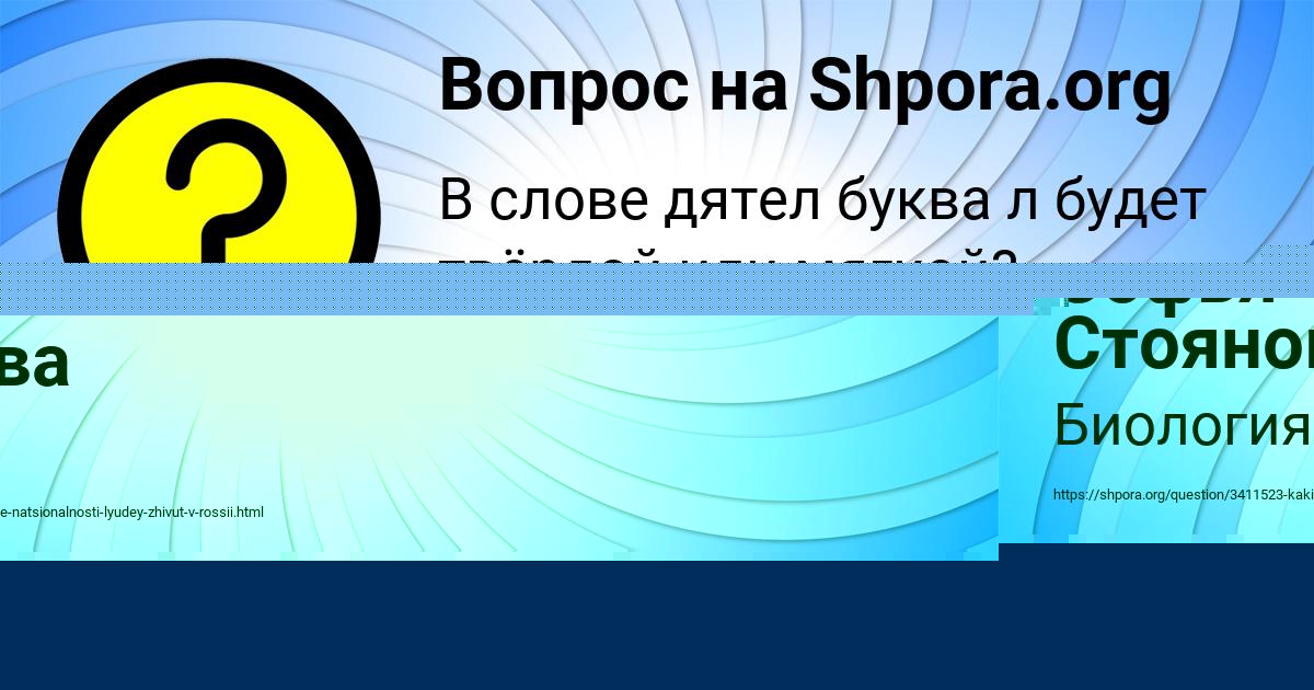 Картинка с текстом вопроса от пользователя Софья Стоянова