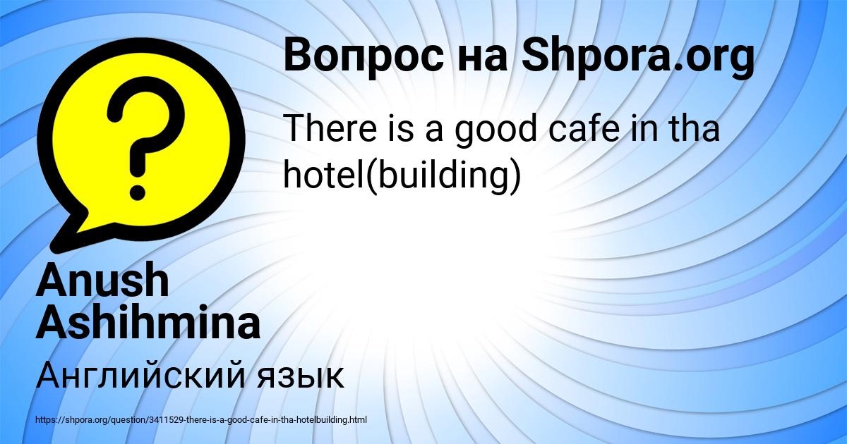Картинка с текстом вопроса от пользователя Anush Ashihmina