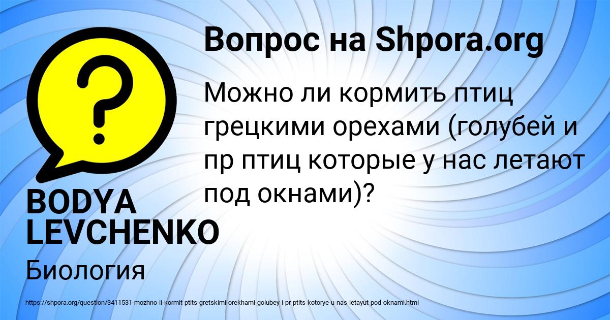 Картинка с текстом вопроса от пользователя BODYA LEVCHENKO