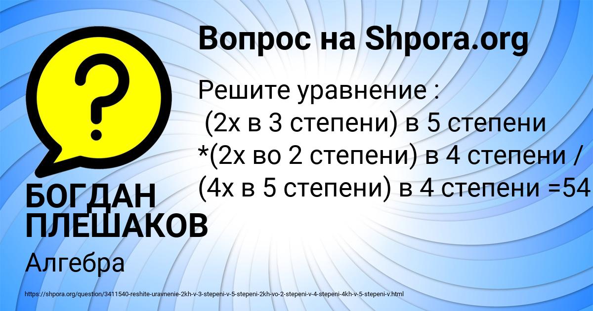 Картинка с текстом вопроса от пользователя БОГДАН ПЛЕШАКОВ