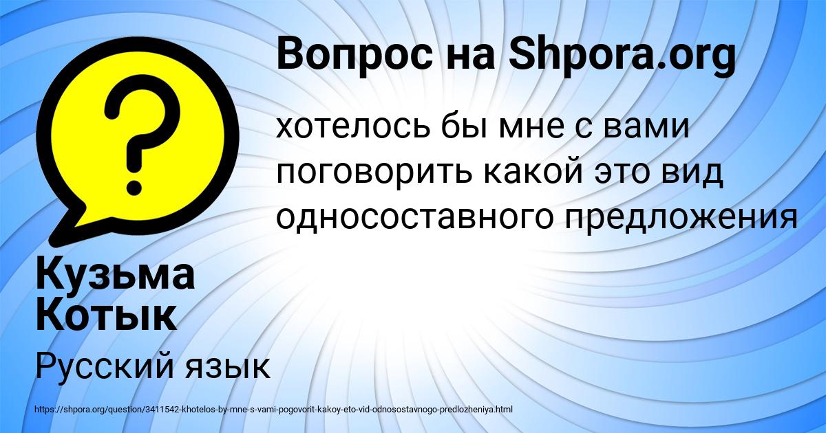 Картинка с текстом вопроса от пользователя Кузьма Котык