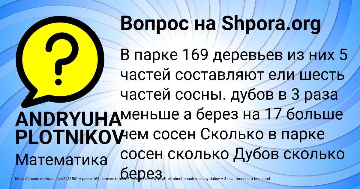 Картинка с текстом вопроса от пользователя ANDRYUHA PLOTNIKOV