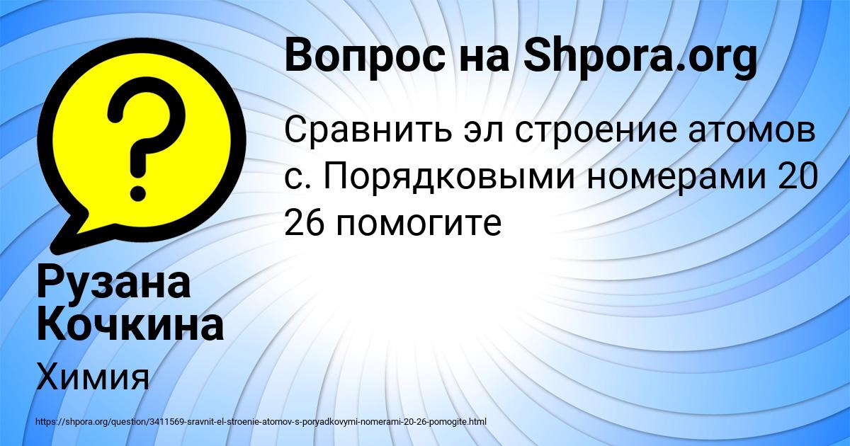 Картинка с текстом вопроса от пользователя Рузана Кочкина