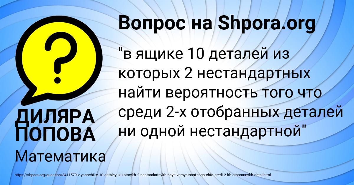 Картинка с текстом вопроса от пользователя ДИЛЯРА ПОПОВА