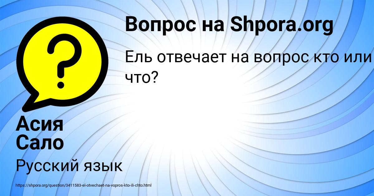 Картинка с текстом вопроса от пользователя Асия Сало
