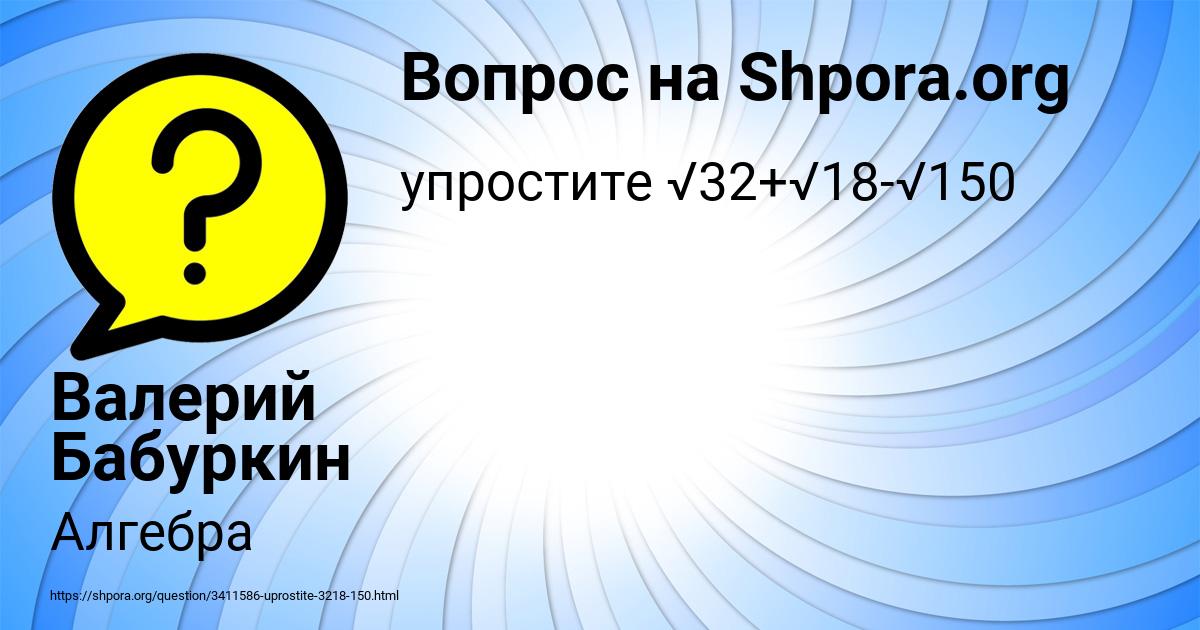 Картинка с текстом вопроса от пользователя Валерий Бабуркин