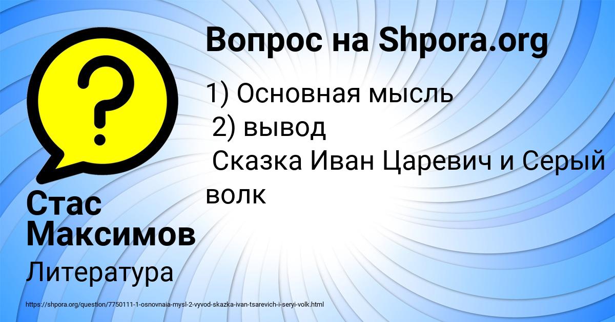 Картинка с текстом вопроса от пользователя Настя Потапенко