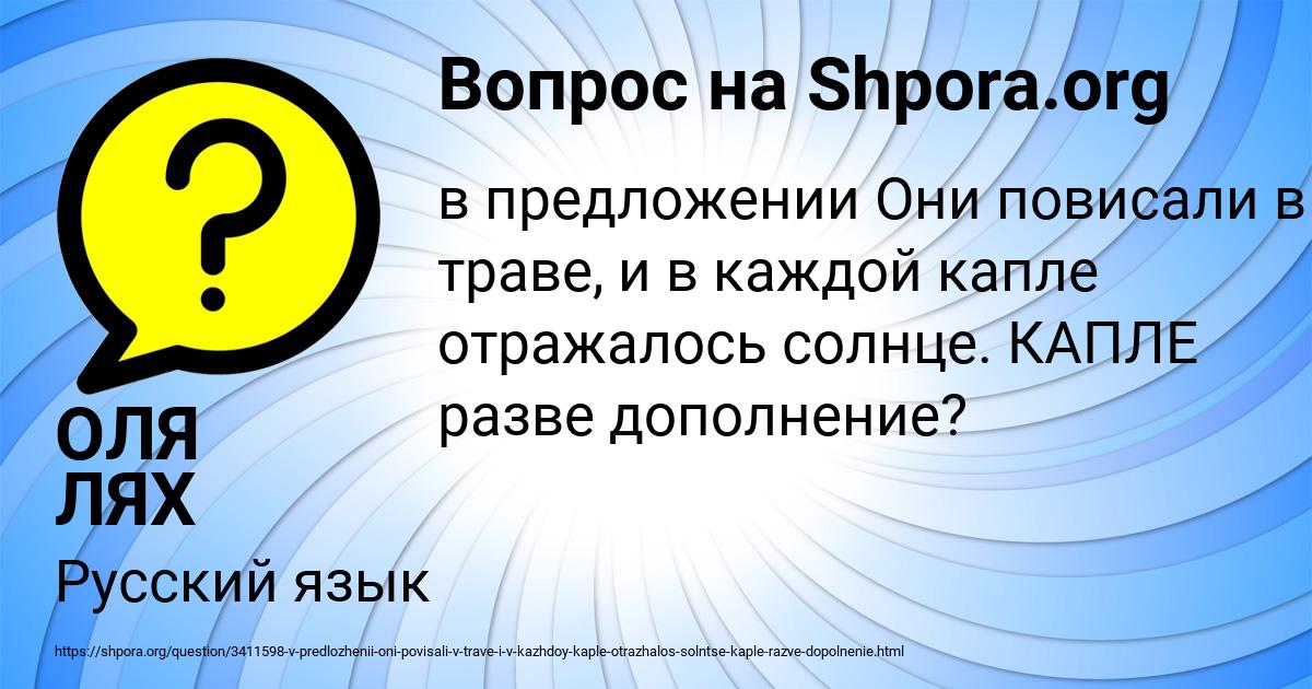 Картинка с текстом вопроса от пользователя ОЛЯ ЛЯХ