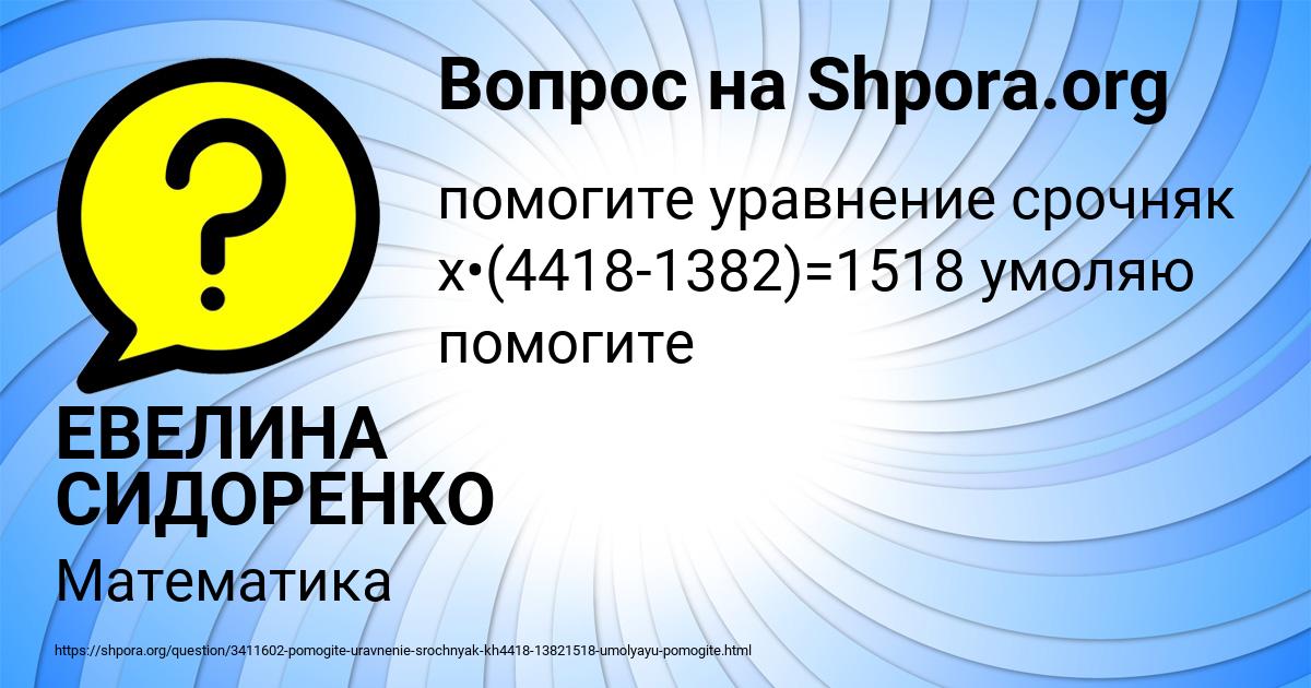Картинка с текстом вопроса от пользователя ЕВЕЛИНА СИДОРЕНКО