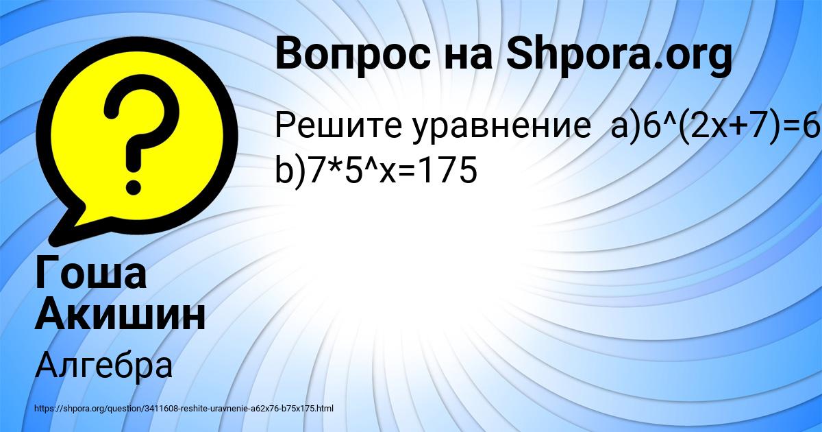 Картинка с текстом вопроса от пользователя Гоша Акишин